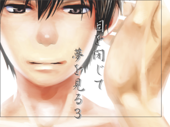 close the eyes and dream 3 By BOX close the eyes and dream 3 By BOX