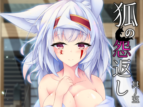 The Fox's Grudge 5 By Re_Clel The Fox's Grudge 5 By Re_Clel