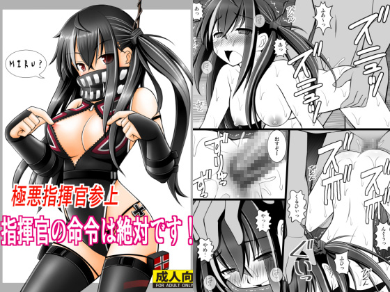 The Commander's Orders Are Absolute! By ASANOYA The Commander's Orders Are Absolute! By ASANOYA