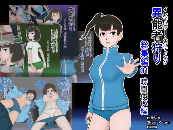 Inoushagari: Irregular Hunting - Compilation 01 - Time Bandit By shiyoukougen Inoushagari: Irregular Hunting - Compilation 01 - Time Bandit By shiyoukougen