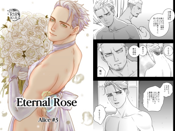 Eternal Rose Alice #3 By Eli Elan Eternal Rose Alice #3 By Eli Elan