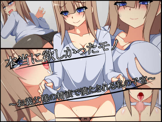 True Desires ~My Womb is Filled with My Stepfather's Semen~ By MochiMochido