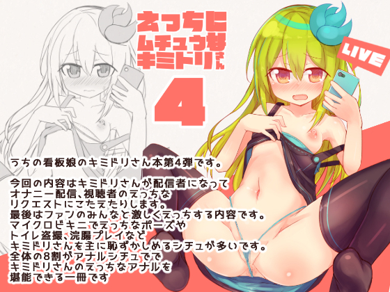 Kimidori-san obsessed with sex 4 By Green Bullet Kimidori-san obsessed with sex 4 By Green Bullet