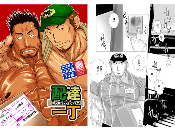 Special Delivery By MEN'S GJ!! Special Delivery By MEN'S GJ!!