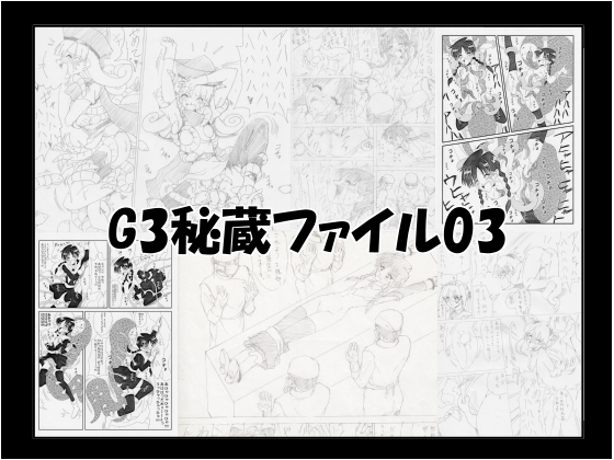 G3 Treasure File 03 By e G3 Treasure File 03 By e