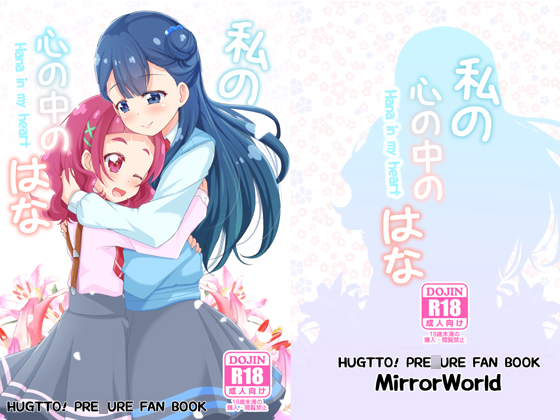 Hana in my heart By MirrorWorld Hana in my heart By MirrorWorld