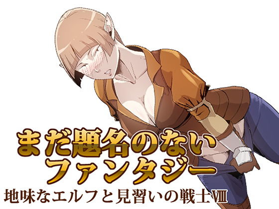 Untitled Fantasy A Plain Elf and An Apprentice Warrior VIII By atelier-D Untitled Fantasy A Plain Elf and An Apprentice Warrior VIII By atelier-D