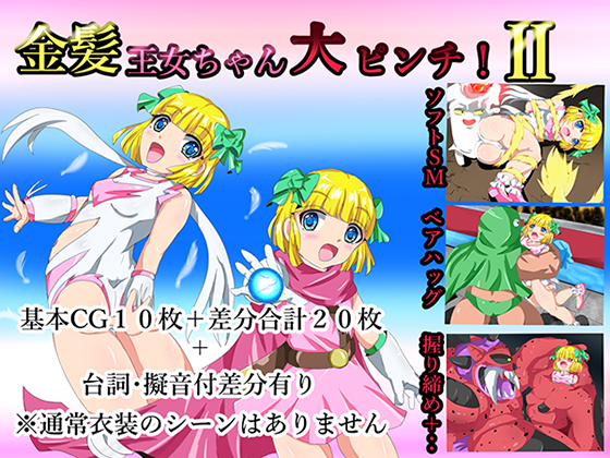 Blonde Princess In A Pinch! II By kurukyawa Blonde Princess In A Pinch! II By kurukyawa