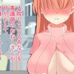 Voice drama where a nurse pampers and leads you to cum in a hospital Voice drama where a nurse pampers and leads you to cum in a hospital