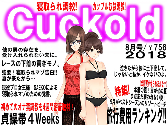 JAPANESE Cuckold magazine Aug 2018 By Netorare Mosochist JAPANESE Cuckold magazine Aug 2018 By Netorare Mosochist
