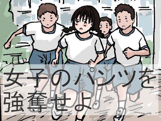 Rob Girls' Panties By Girl Cherishing Club Rob Girls' Panties By Girl Cherishing Club