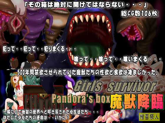 Girls survivor Pandora's box - Advent of Beasts By Excite Girls survivor Pandora's box - Advent of Beasts By Excite