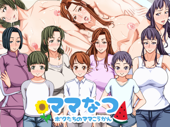 Mother Summer ~Our Mother-Swapping~ By Autonoe Mother Summer ~Our Mother-Swapping~ By Autonoe