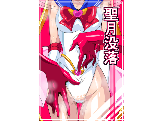 Downfall of the Sacred Moon By Warabimochi Downfall of the Sacred Moon By Warabimochi