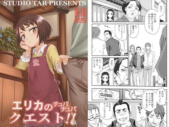 Erika's Suck-ura Quest! By STUDIO TAR Erika's Suck-ura Quest! By STUDIO TAR