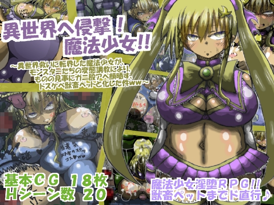 Attacking the Alternate World * Magical Girl!! By Galactica Toro Attacking the Alternate World * Magical Girl!! By Galactica Toro