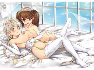 [RE234292] Pact with Two Dragons