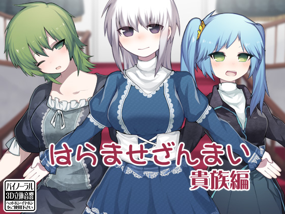 Impregnation Spree - Aristocrats By Ketchup AjiNo Mayonnaise Impregnation Spree - Aristocrats By Ketchup AjiNo Mayonnaise