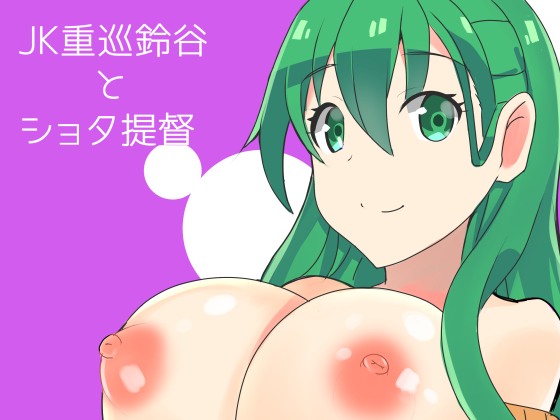 JK Heavy Cruiser and Young Admiral By Soft garden JK Heavy Cruiser and Young Admiral By Soft garden