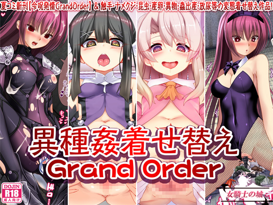 Interspecies Sex & Dress-up Grand Order By Onna Kishi no Shiro Interspecies Sex & Dress-up Grand Order By Onna Kishi no Shiro