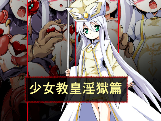 The Pope Girl - Hell of Lust By ULTRA ONE The Pope Girl - Hell of Lust By ULTRA ONE