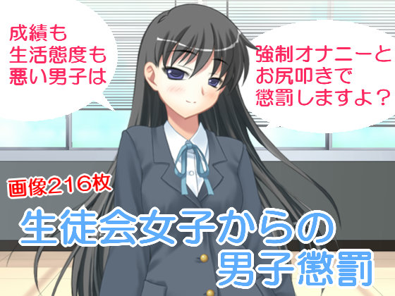 Student Council Girls Punish the Boys By ijimeko tsusin Student Council Girls Punish the Boys By ijimeko tsusin