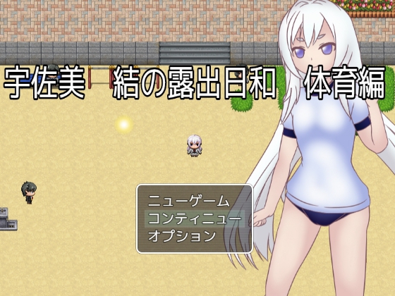 Yui Usami's Exhibition Day (P.E. Edition) By yake-ishi ni mizukake-ron Yui Usami's Exhibition Day (P.E. Edition) By yake-ishi ni mizukake-ron