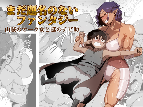 Untitled Fantasy A Female Mountain Thief Orc and A Mysterious Boy By atelier-D Untitled Fantasy A Female Mountain Thief Orc and A Mysterious Boy By atelier-D