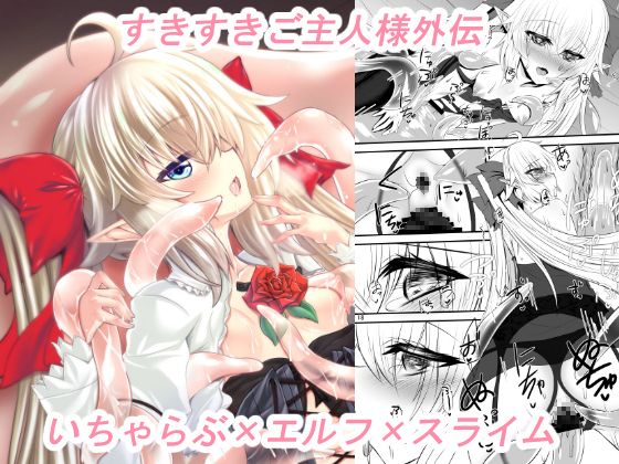 Elvish Owner of Item Shop Is Absorbed in Sex: Flirty H with Servant Slime By Sorono Elvish Owner of Item Shop Is Absorbed in Sex: Flirty H with Servant Slime By Sorono