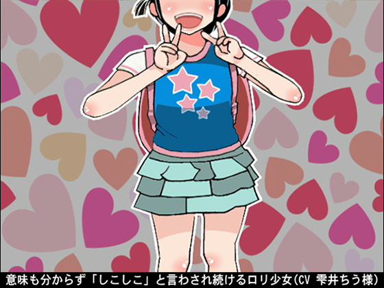 Girl made to say "shiko-shiko" without knowing what it means By Ai <3 Voice Girl made to say "shiko-shiko" without knowing what it means By Ai <3 Voice