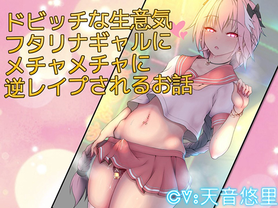 Reverse-r*ped by Sextremely Cocky Futanari Gal By False Brigade Reverse-r*ped by Sextremely Cocky Futanari Gal By False Brigade