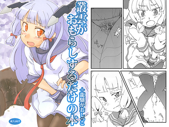 Nyoi Shoujo 16 - Just Murakumo's Wetting Herself By maboroshi Nyoi Shoujo 16 - Just Murakumo's Wetting Herself By maboroshi