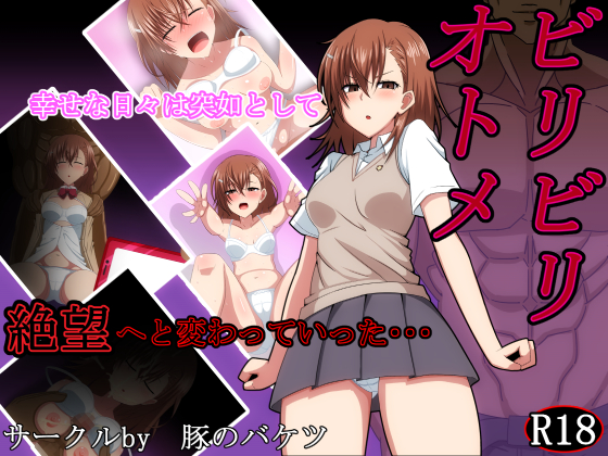 Electrifying Maiden By Bucket of Pork Electrifying Maiden By Bucket of Pork