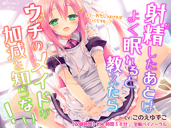 [Binaural] My Maid's Excessive Night Care [Sweet Cumsucking Sex] By Mori no Nyanko Cafe