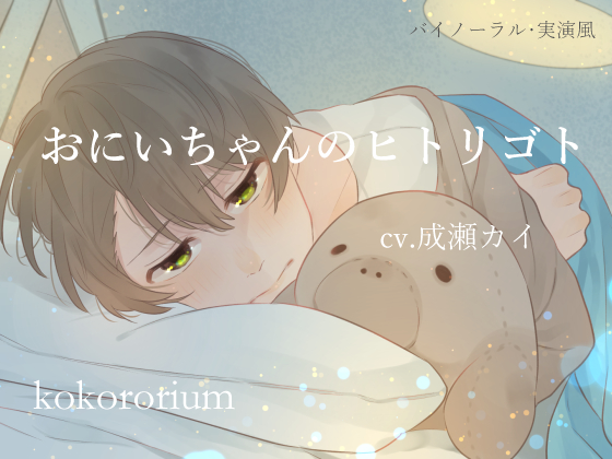 Big Brother's Monologue By kokororium Big Brother's Monologue By kokororium