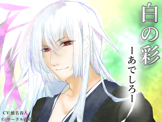 Shiro no Iro: Adeshiro By yoichi Shiro no Iro: Adeshiro By yoichi