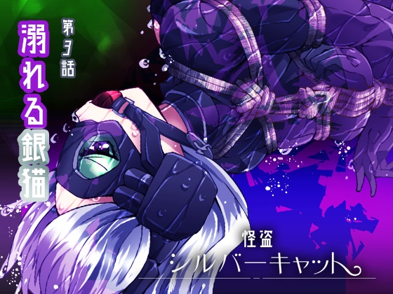 Phantom Thief Silver Cat Comic Edition #3 By yumekakiya Phantom Thief Silver Cat Comic Edition #3 By yumekakiya
