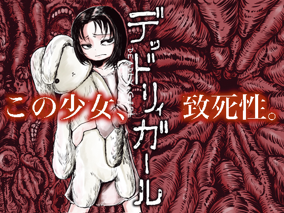 DEADLY GIRL By CalicoCatCanteen DEADLY GIRL By CalicoCatCanteen