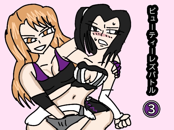 Beauty Lez Battle #3 By RUNA Beauty Lez Battle #3 By RUNA