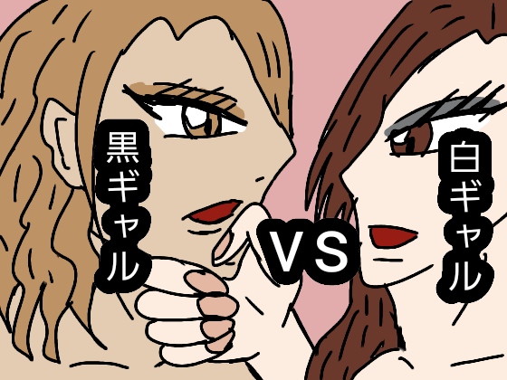 Tanned Gal VS Fair Skinned Gal By RUNA Tanned Gal VS Fair Skinned Gal By RUNA