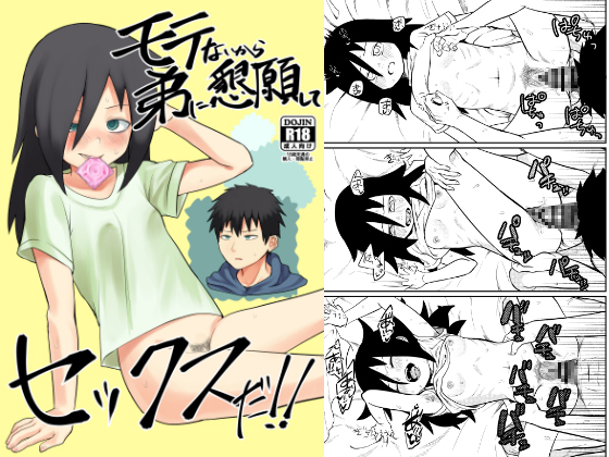 I'm unpopular so I'm going to ask my brother for sex!! By Shishunki I'm unpopular so I'm going to ask my brother for sex!! By Shishunki