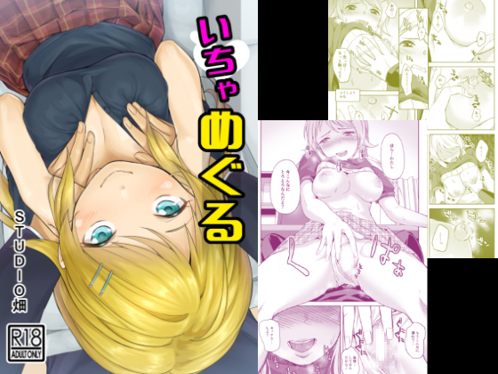 Flirting with Meguru By STUDIO Field