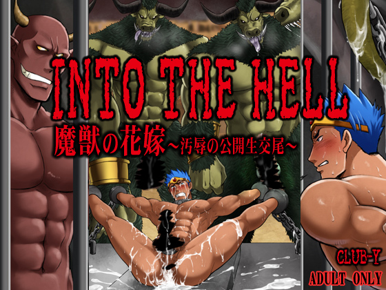INTO THE HELL - Devil's Bride ~Humiliating Mating in Public~ By CLUB-Y INTO THE HELL - Devil's Bride ~Humiliating Mating in Public~ By CLUB-Y