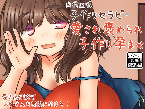 Recovering Self-esteem: Child Making Therapy with Lots of Affections By Ketchup AjiNo Mayonnaise