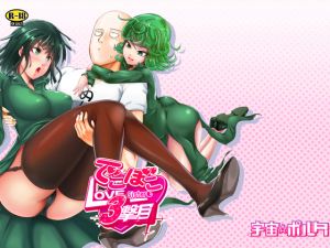 [RE237273] DEKOBOKO Love Sister 3rd Blow