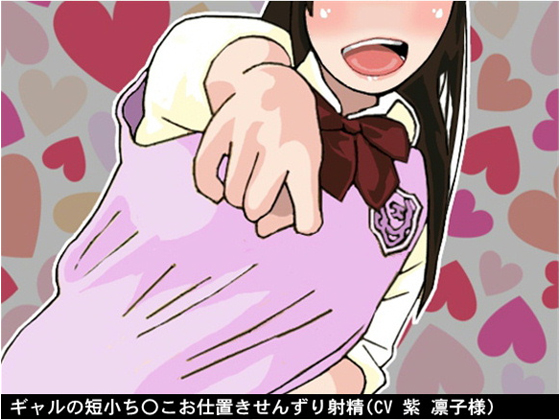 Gal's Punishment for Small Penis and Jerk-off Ejaculation By Ai <3 Voice Gal's Punishment for Small Penis and Jerk-off Ejaculation By Ai <3 Voice