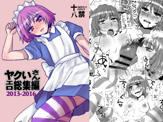Yakui-san's Lovemaking Compilation 2013 - 2016 By SaRuRuRuRU Yakui-san's Lovemaking Compilation 2013 - 2016 By SaRuRuRuRU