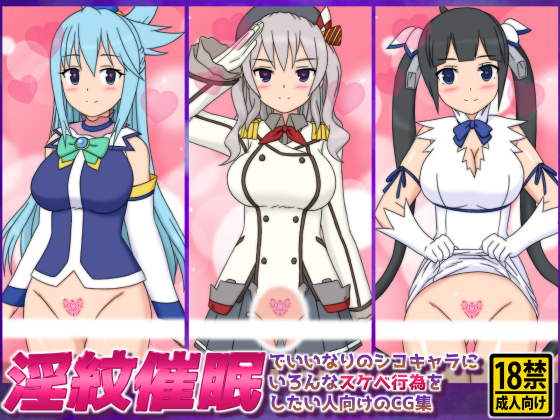 CG Collection of Hypnosis of Lewd Emblem on Fappable Characters' Crotches By shiraki's computer graphics CG Collection of Hypnosis of Lewd Emblem on Fappable Characters' Crotches By shiraki's computer graphics