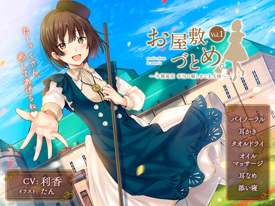 service dans le manoir Vol.1: Fuuka Minase's True Relaxation for You By TriSound service dans le manoir Vol.1: Fuuka Minase's True Relaxation for You By TriSound