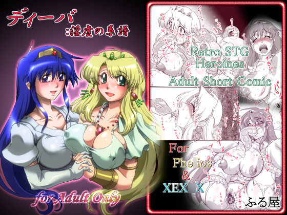 Diva: Lineage of Sexual Violation By FURUYA Diva: Lineage of Sexual Violation By FURUYA